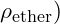 \rho_{\text{ether}})